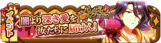 画像ギャラリー No.001のサムネイル画像 / 「アイドルマスターSideM」，イベント“バレンタインライブ2020”が開始