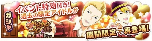画像ギャラリー No.013のサムネイル画像 / 「アイドルマスターSideM」，イベント“バレンタインライブ2020”が開始
