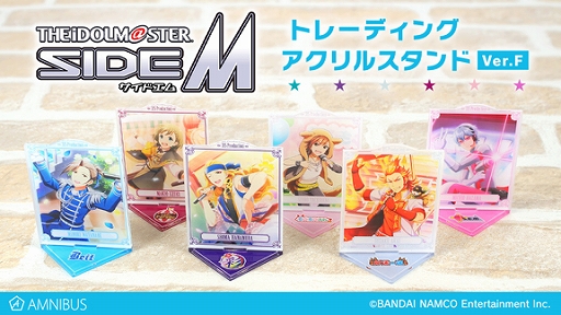 画像ギャラリー No.002のサムネイル画像 / AMNIBUSにて，「アイドルマスター SideM」のトレーディングアクリルスタンドなどグッズ4点が受注開始