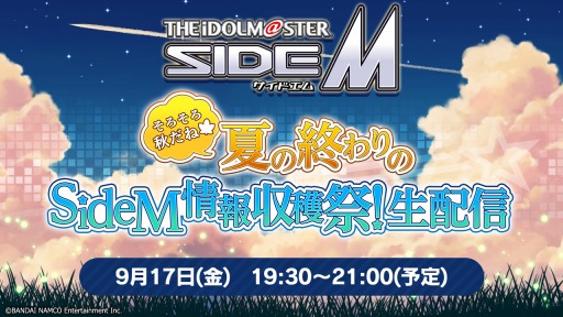 画像ギャラリー No.002のサムネイル画像 / 「アイドルマスター SideM」の公式生番組が9月17日19：30より配信