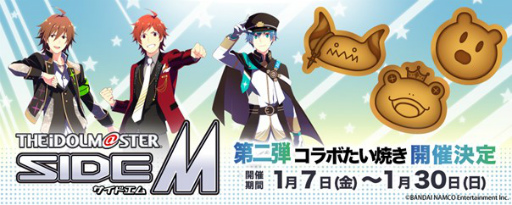 画像ギャラリー No.002のサムネイル画像 / 「セガ限定 SideM焼き＆ドリンク企画」第2弾を1月7日より開催