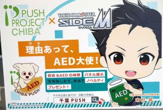 画像ギャラリー No.010のサムネイル画像 / 「アイドルマスター SideM」×そなエリア東京がコラボ。「困った時は呼んでくれ！災害時に役立つAED救命講習」を中心にフォトレポートをお届け