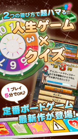 画像ギャラリー No.002のサムネイル画像 / Android版「クイズde人生ゲーム」がNTTドコモの「スゴ得コンテンツ」に登場