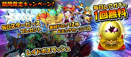 画像ギャラリー No.003のサムネイル画像 / 「モンスターエッグアイランド」，250万ダウンロード突破記念の5大キャンペーン