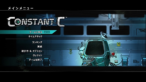 画像ギャラリー No.026のサムネイル画像 / “死にゲー”なのに理不尽さはなし。独特の操作感ともどかしさがクセになる「Constant C」のレビューをお届け