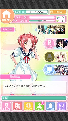 画像ギャラリー No.002のサムネイル画像 / スマホ向け「アイドリズム」が配信開始。歌って踊れるトップアイドルを育てよう