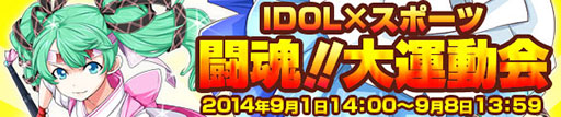 画像ギャラリー No.004のサムネイル画像 / 「アイドリズム」，運動会Verの限定カードを入手できるイベントが9月1日開幕