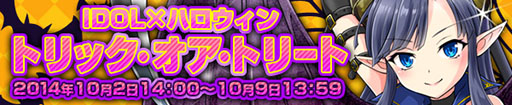画像ギャラリー No.004のサムネイル画像 / 「アイドリズム」，限定カードをもらえるハロウィンイベントを10月2日14：00より開催