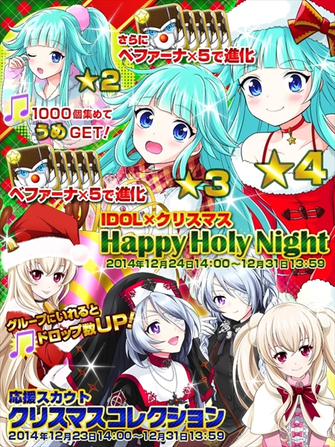 画像ギャラリー No.001のサムネイル画像 / 「アイドリズム」，クリスマスバージョンの限定カードが手に入るイベントを開催