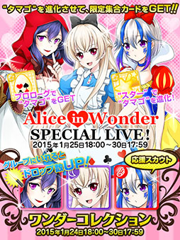 画像ギャラリー No.001のサムネイル画像 / 「アイドリズム」，限定集合イラスト「Alice in Wonder」を獲得できるイベントが開催