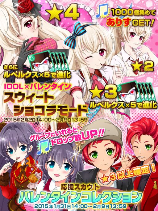 画像ギャラリー No.001のサムネイル画像 / 「アイドリズム」，「加賀美ありす」が手に入るバレンタインイベントを開催