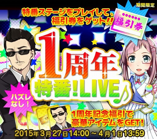 画像ギャラリー No.015のサムネイル画像 / 「アイドリズム」，なぜか本物の神戸牛が当たる1周年記念イベントを開催