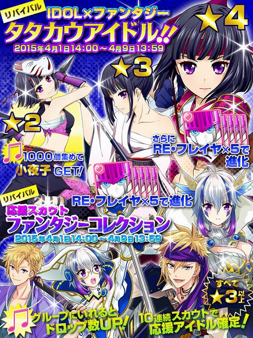 画像ギャラリー No.001のサムネイル画像 / 「アイドリズム」，復刻イベント「ファンタジー タタカウアイドル!!」が開催