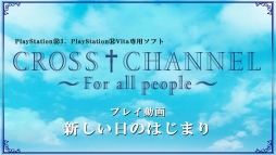 画像ギャラリー No.002のサムネイル画像 / 「CROSS†CHANNEL 〜For all people〜」のプレイ動画第1弾「新しい日のはじまり」が公開。クラスメイトや部活の部長とのやりとりを約20分の映像で紹介