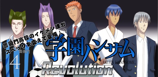 画像ギャラリー No.006のサムネイル画像 / 「学園ハンサム」，各キャラの設定をシャッフルした新作アプリが配信スタート