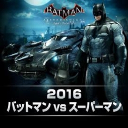 画像ギャラリー No.003のサムネイル画像 / 「バットマン：アーカム・ナイト」のDLC「2016 バットマン vs スーパーマン」が本日配信に
