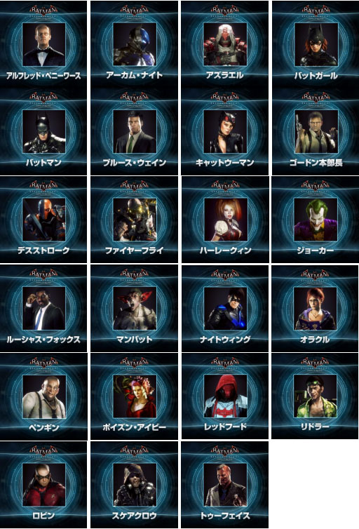 画像ギャラリー No.001のサムネイル画像 / 「バットマン：アーカム・ナイト」23キャラクターのアバターが期間限定で無料配信