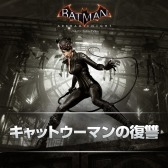 画像ギャラリー No.002のサムネイル画像 / 「バットマン：アーカム・ナイト スペシャル・エディション」が3月10日に発売。ストーリーに特化したDLC3本のダウンロードコードが付属