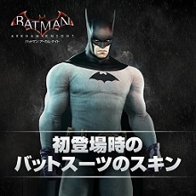 画像ギャラリー No.003のサムネイル画像 / 「バットマン：アーカム・ナイト スペシャル・エディション」が本日発売。コミック初登場時のバットスーツの配信もスタート