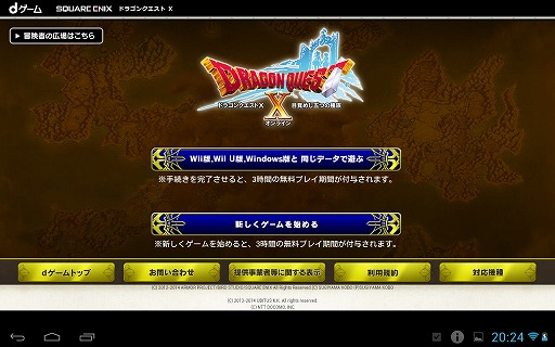 画像ギャラリー No.005のサムネイル画像 / 【PR】「ドラゴンクエストX dゲーム版」を遊べるスマートフォン/タブレットが13機種追加。より身近になったオンラインの「ドラクエ」を楽しもう