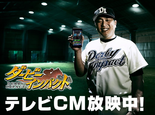 画像ギャラリー No.002のサムネイル画像 / 「ダービーインパクト」で3周年＆750万DL記念のキャンペーンが開催