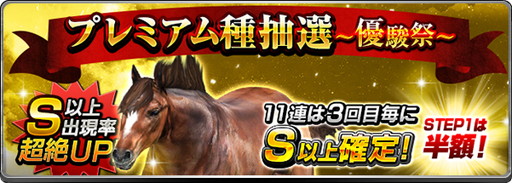 画像ギャラリー No.004のサムネイル画像 / 「ダービーインパクト」で3周年＆750万DL記念のキャンペーンが開催