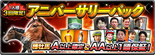 画像ギャラリー No.005のサムネイル画像 / 「ダービーインパクト」で3周年＆750万DL記念のキャンペーンが開催