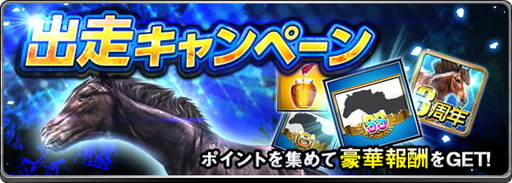 画像ギャラリー No.006のサムネイル画像 / 「ダービーインパクト」で3周年＆750万DL記念のキャンペーンが開催