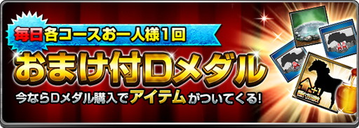 画像ギャラリー No.007のサムネイル画像 / 「ダービーインパクト」で3周年＆750万DL記念のキャンペーンが開催