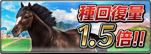 画像ギャラリー No.008のサムネイル画像 / 「ダービーインパクト」で3周年＆750万DL記念のキャンペーンが開催