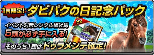 画像ギャラリー No.003のサムネイル画像 / 「ダービーインパクト」，“ダビパクの日”記念でDメダル20枚をプレゼント
