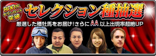 画像ギャラリー No.003のサムネイル画像 / 「ダービーインパクト」，800万DL突破記念でDメダルや有力種牡馬を配布