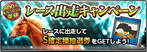 画像ギャラリー No.005のサムネイル画像 / 「ダービーインパクト」，800万DL突破記念でDメダルや有力種牡馬を配布