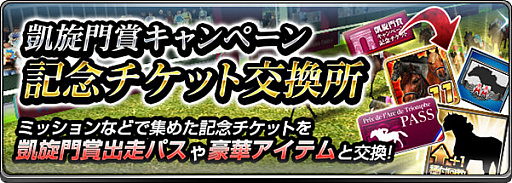 画像ギャラリー No.002のサムネイル画像 / 「ダービーインパクト」，凱旋門賞出走パスなどがもらえるキャンペーンが開催