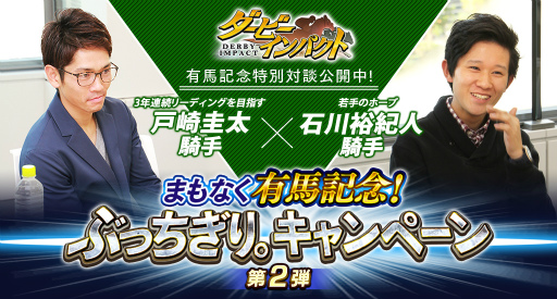 画像ギャラリー No.001のサムネイル画像 / 「ダービーインパクト」で「ぶっちぎり。キャンペーン」第2弾がスタート