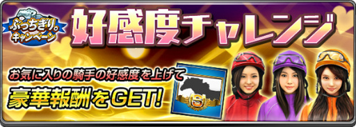 画像ギャラリー No.003のサムネイル画像 / 「ダービーインパクト」で「ぶっちぎり。キャンペーン」第2弾がスタート