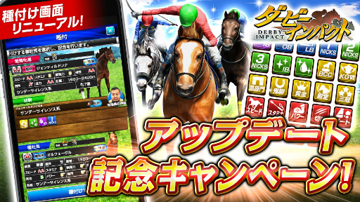 画像ギャラリー No.001のサムネイル画像 / 「ダービーインパクト」の種付け画面が改修,アップデート記念パックも販売