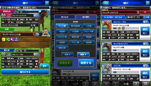 画像ギャラリー No.002のサムネイル画像 / 「ダービーインパクト」の種付け画面が改修,アップデート記念パックも販売