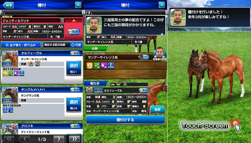 画像ギャラリー No.003のサムネイル画像 / 「ダービーインパクト」の種付け画面が改修,アップデート記念パックも販売