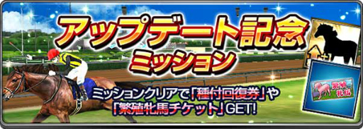 画像ギャラリー No.004のサムネイル画像 / 「ダービーインパクト」の種付け画面が改修,アップデート記念パックも販売