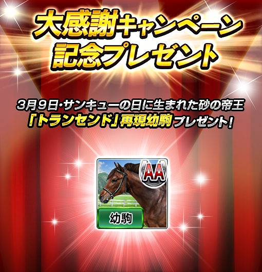 画像ギャラリー No.003のサムネイル画像 / 「ダービーインパクト」，生産頭数が1億頭突破。人気イベントをまとめた大感謝キャンペーンが開催