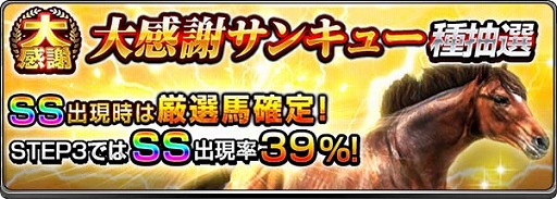 画像ギャラリー No.004のサムネイル画像 / 「ダービーインパクト」，生産頭数が1億頭突破。人気イベントをまとめた大感謝キャンペーンが開催