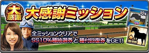 画像ギャラリー No.005のサムネイル画像 / 「ダービーインパクト」，生産頭数が1億頭突破。人気イベントをまとめた大感謝キャンペーンが開催