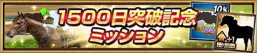 画像ギャラリー No.007のサムネイル画像 / 「ダービーインパクト」，リリース1500日キャンペーンを実施