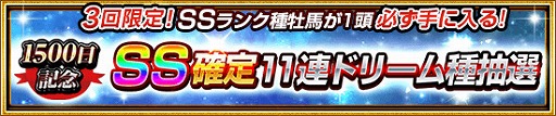 画像ギャラリー No.008のサムネイル画像 / 「ダービーインパクト」，リリース1500日キャンペーンを実施