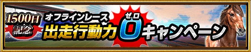画像ギャラリー No.010のサムネイル画像 / 「ダービーインパクト」，リリース1500日キャンペーンを実施
