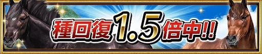 画像ギャラリー No.012のサムネイル画像 / 「ダービーインパクト」，リリース1500日キャンペーンを実施