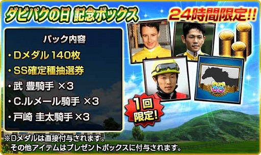 画像ギャラリー No.004のサムネイル画像 / 「ダービーインパクト」，レジェンドカップに“ゴールドシップ”が登場