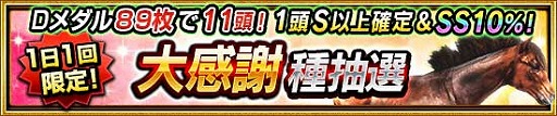 画像ギャラリー No.006のサムネイル画像 / 「ダービーインパクト」，レジェンドカップに“ゴールドシップ”が登場