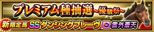 画像ギャラリー No.007のサムネイル画像 / 「ダービーインパクト」，レジェンドカップに“マヤノトップガン”が参戦